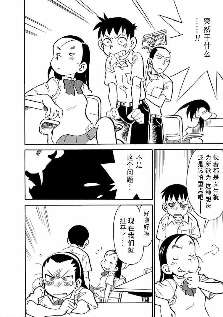 《生殖之碑》漫画 003集