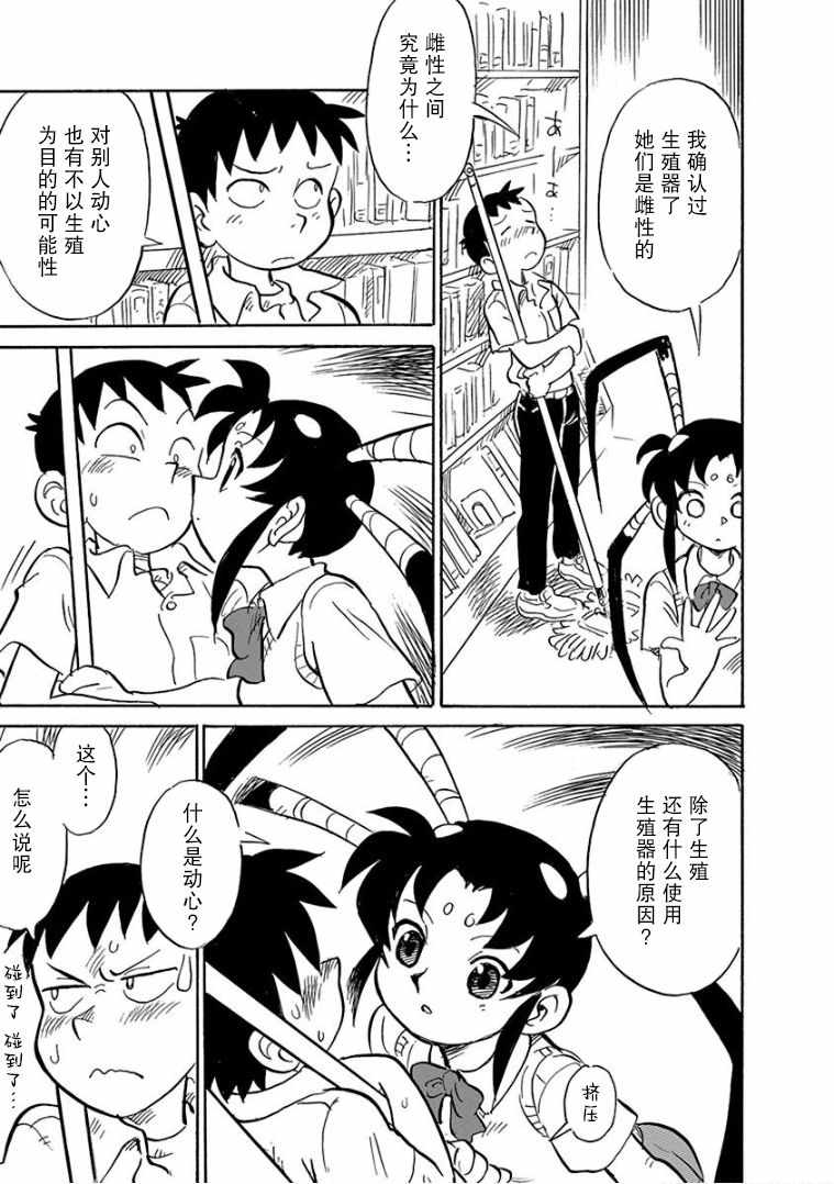 《生殖之碑》漫画 003集