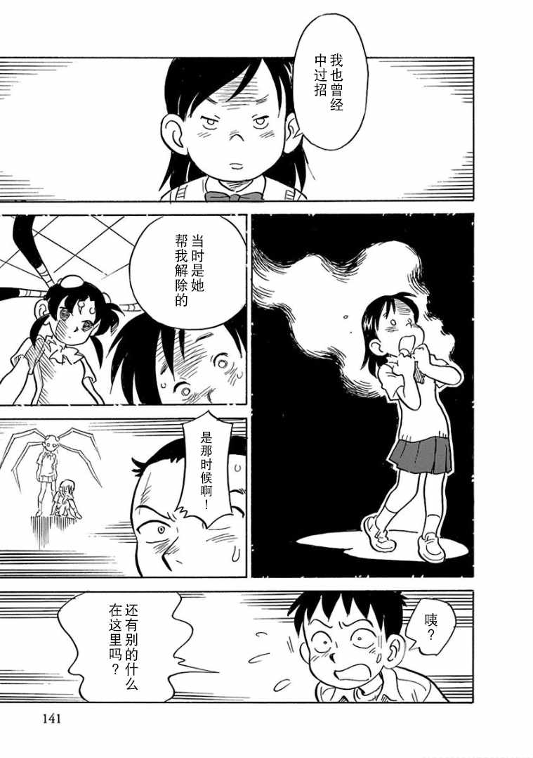 《生殖之碑》漫画 009集