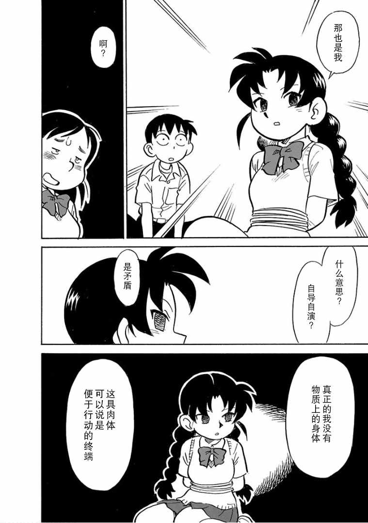 《生殖之碑》漫画 009集