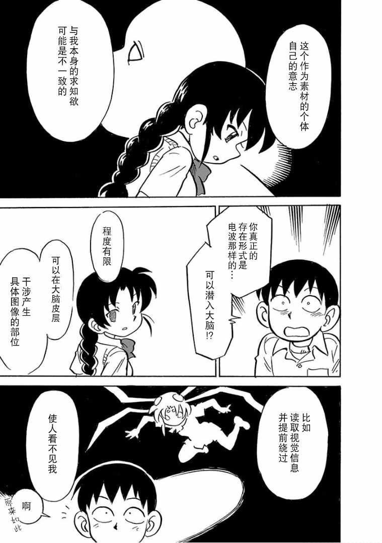 《生殖之碑》漫画 009集