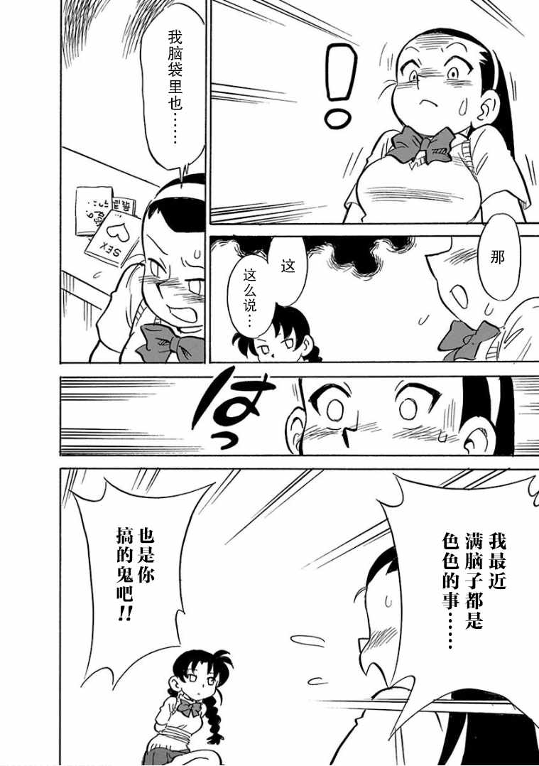 《生殖之碑》漫画 009集