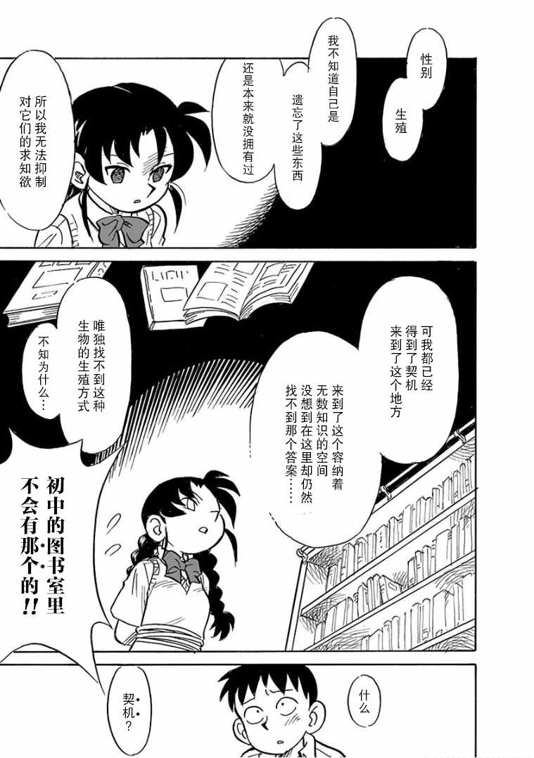 《生殖之碑》漫画 009集