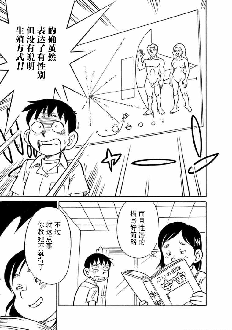 《生殖之碑》漫画 009集