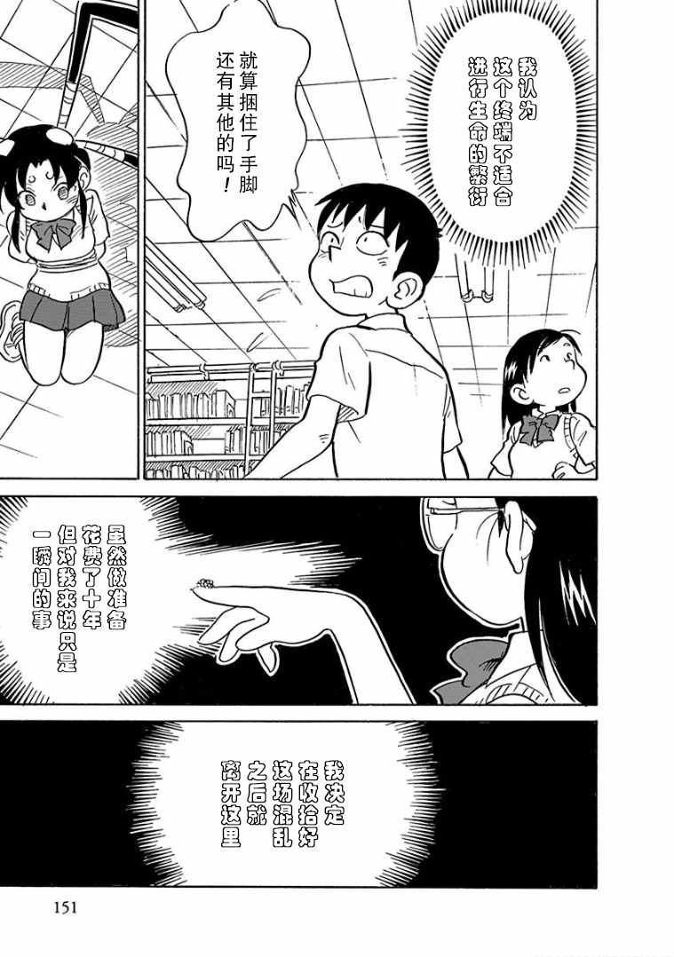 《生殖之碑》漫画 009集