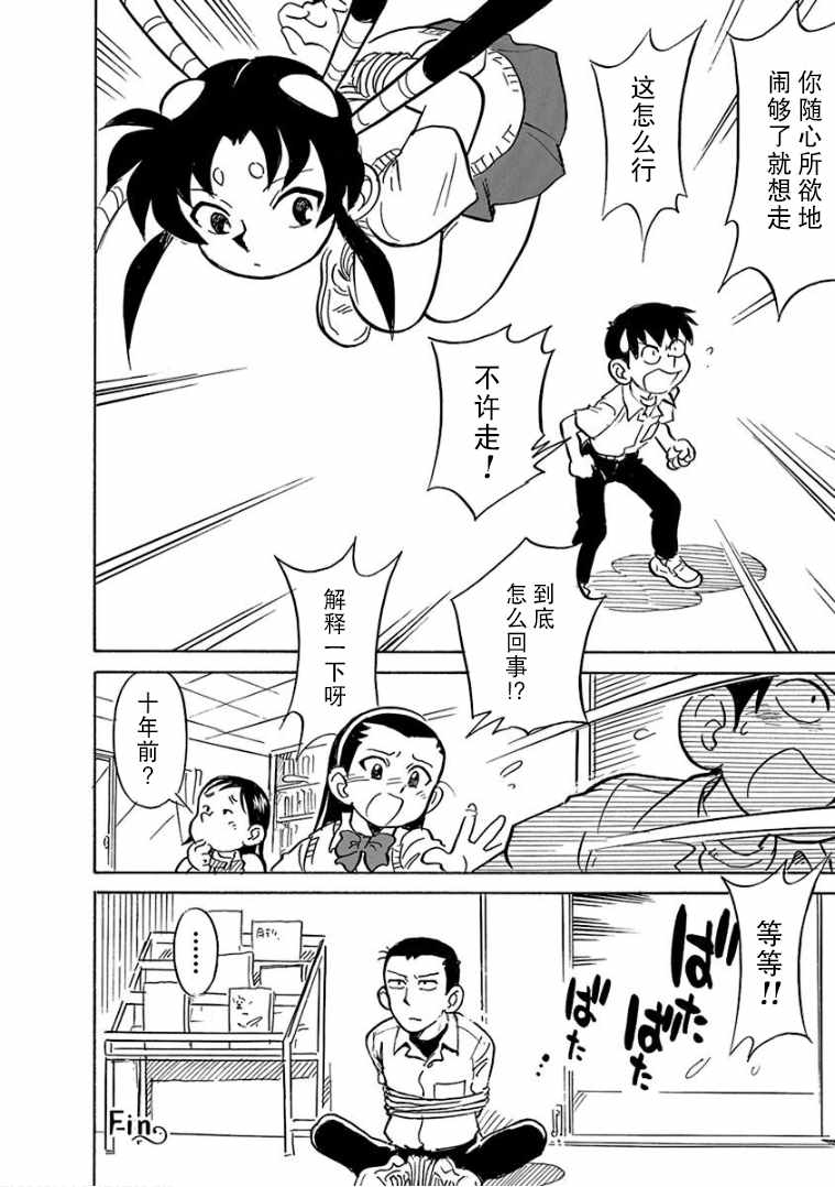 《生殖之碑》漫画 009集