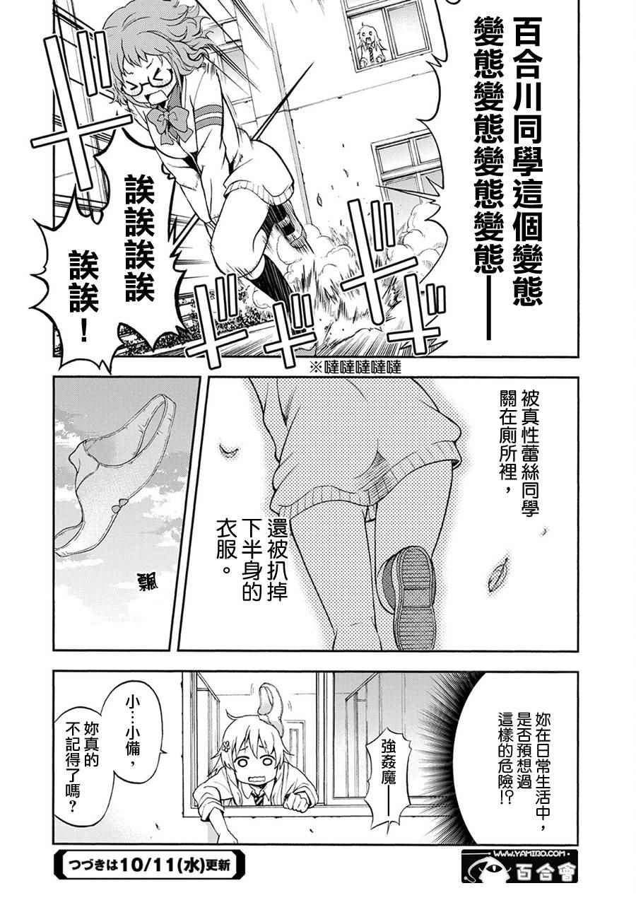 《为何小备总是满脑子设想下流的情形然后进行危机管理呢？》漫画 进行危机管理 001集