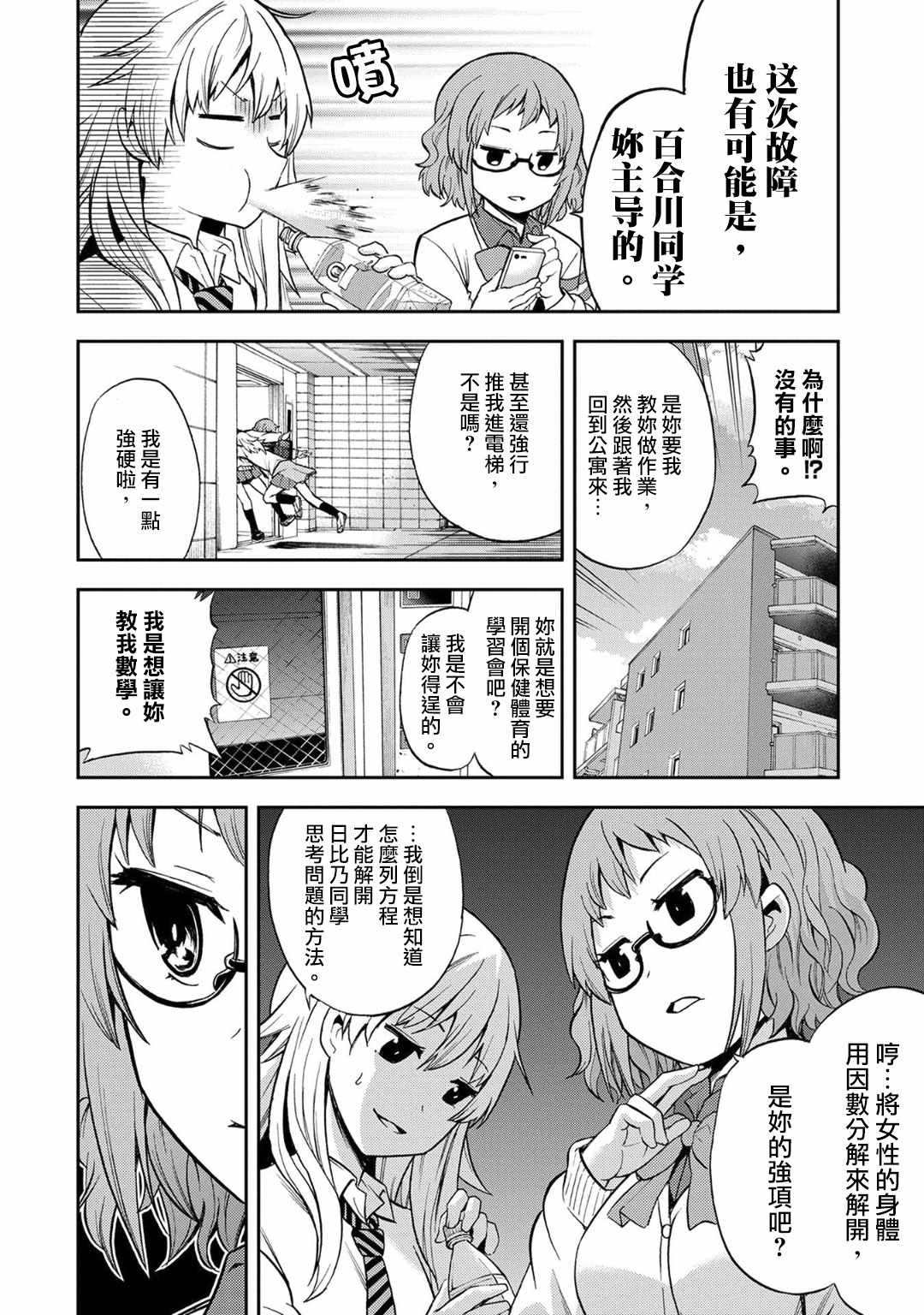 《为何小备总是满脑子设想下流的情形然后进行危机管理呢？》漫画 进行危机管理 005集