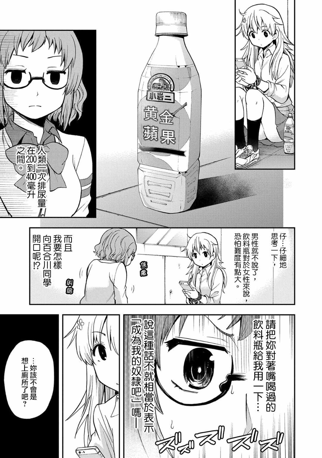 《为何小备总是满脑子设想下流的情形然后进行危机管理呢？》漫画 进行危机管理 005集