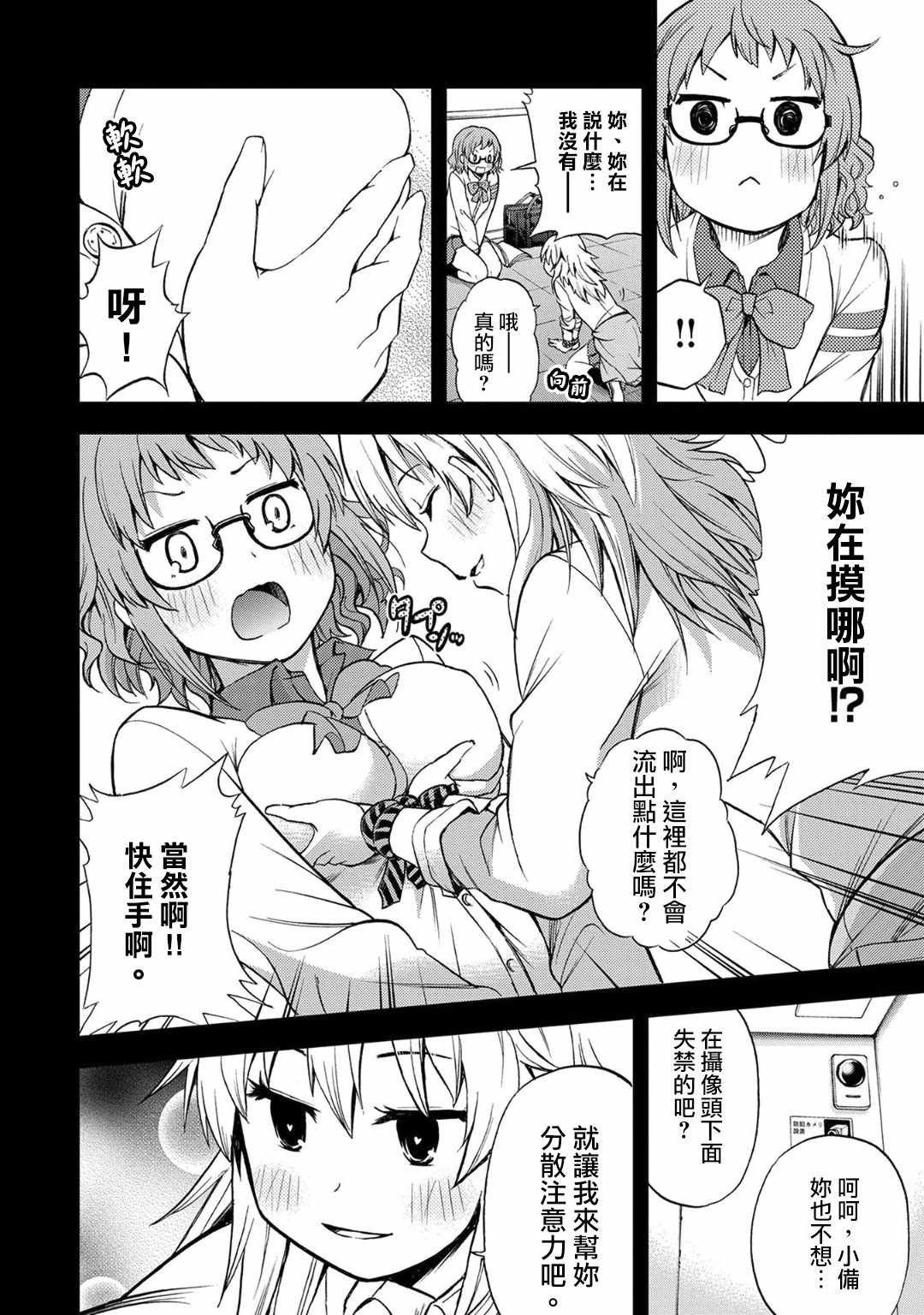 《为何小备总是满脑子设想下流的情形然后进行危机管理呢？》漫画 进行危机管理 005集