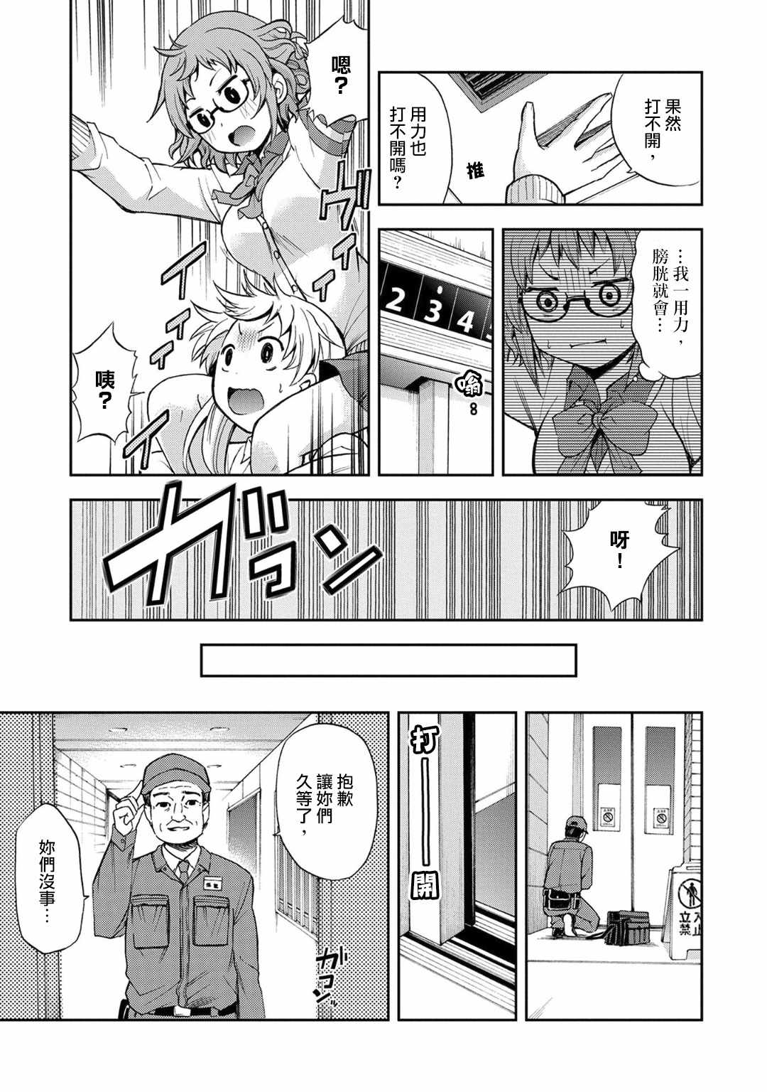 《为何小备总是满脑子设想下流的情形然后进行危机管理呢？》漫画 进行危机管理 005集