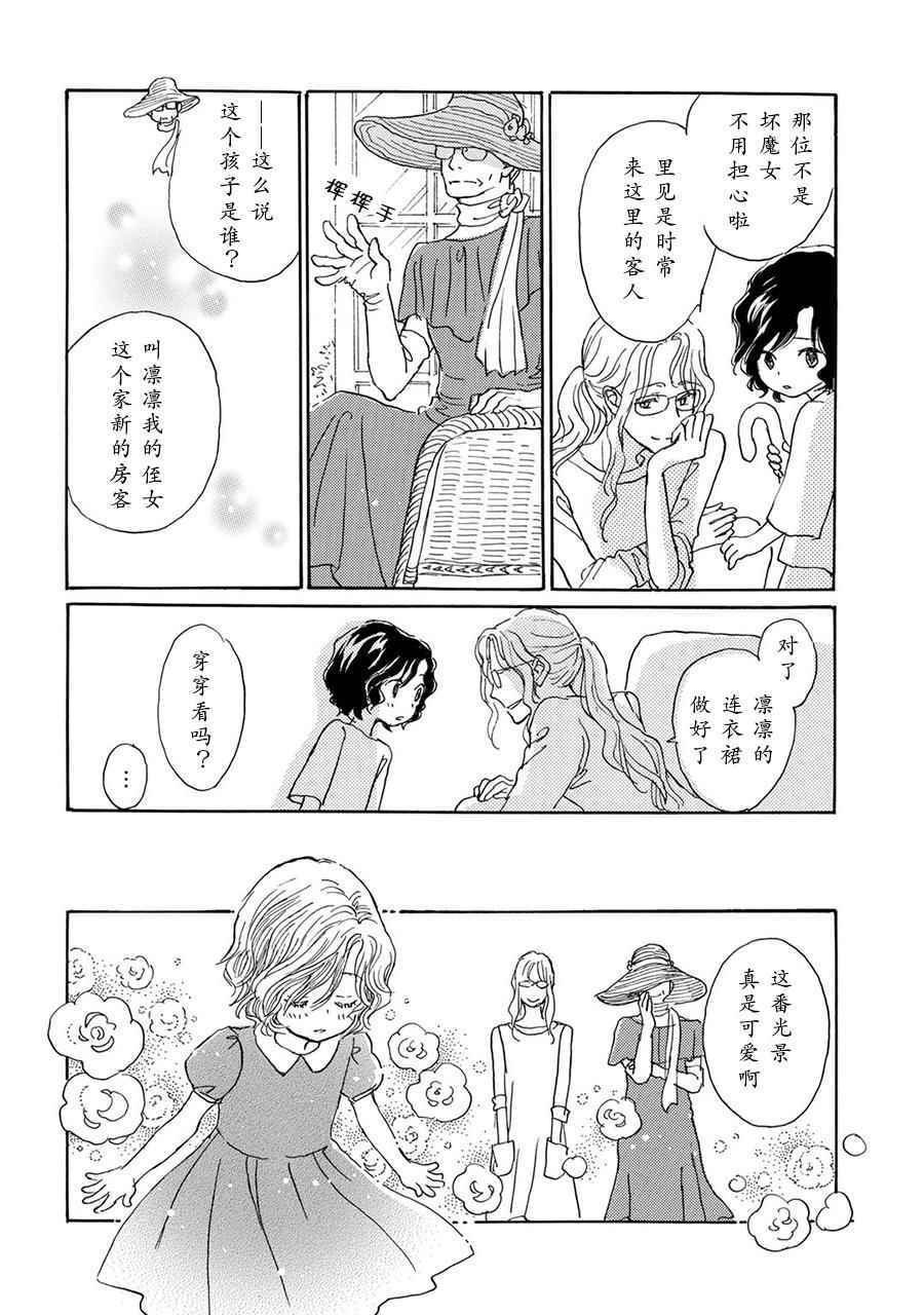 《Lily Lily rose》漫画 002集