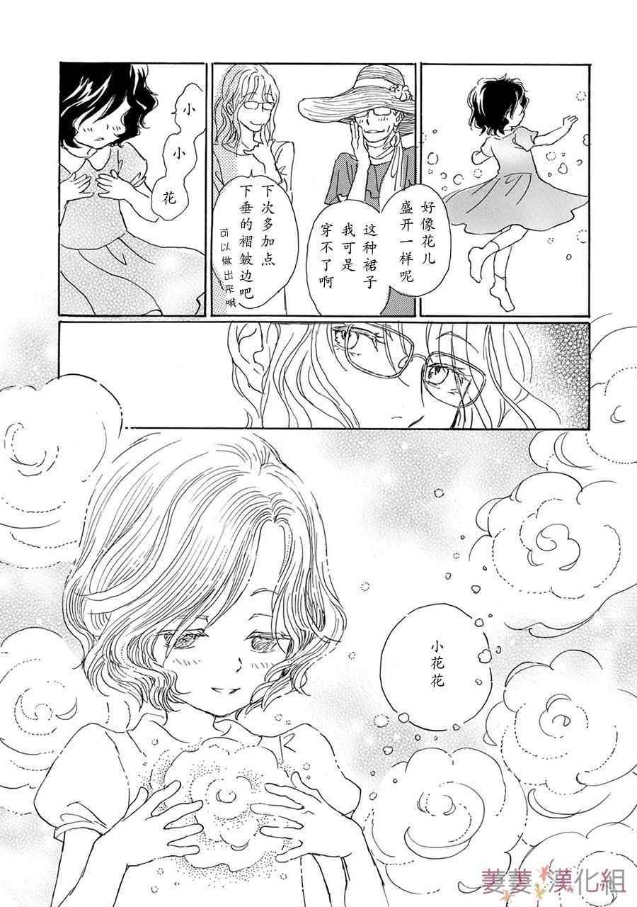 《Lily Lily rose》漫画 002集