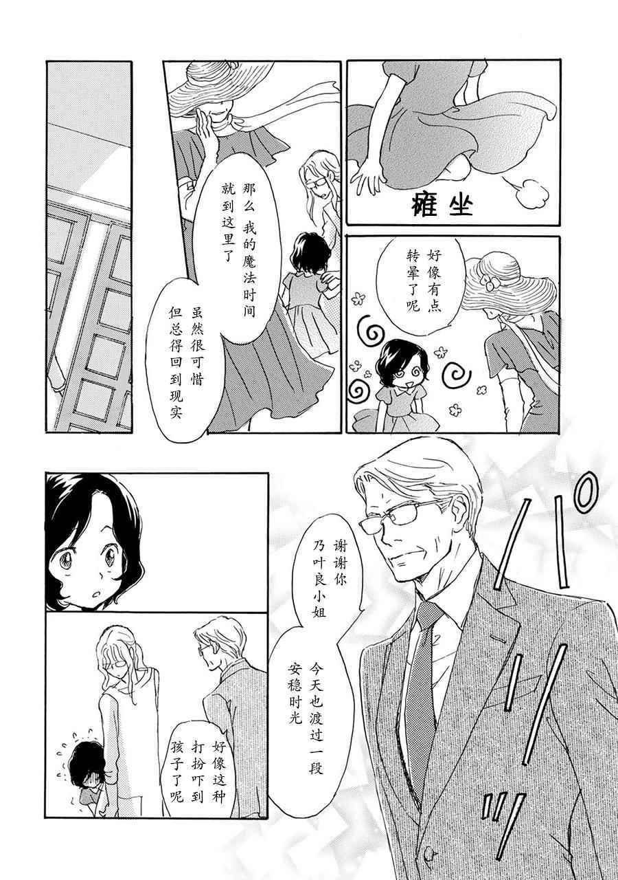 《Lily Lily rose》漫画 002集