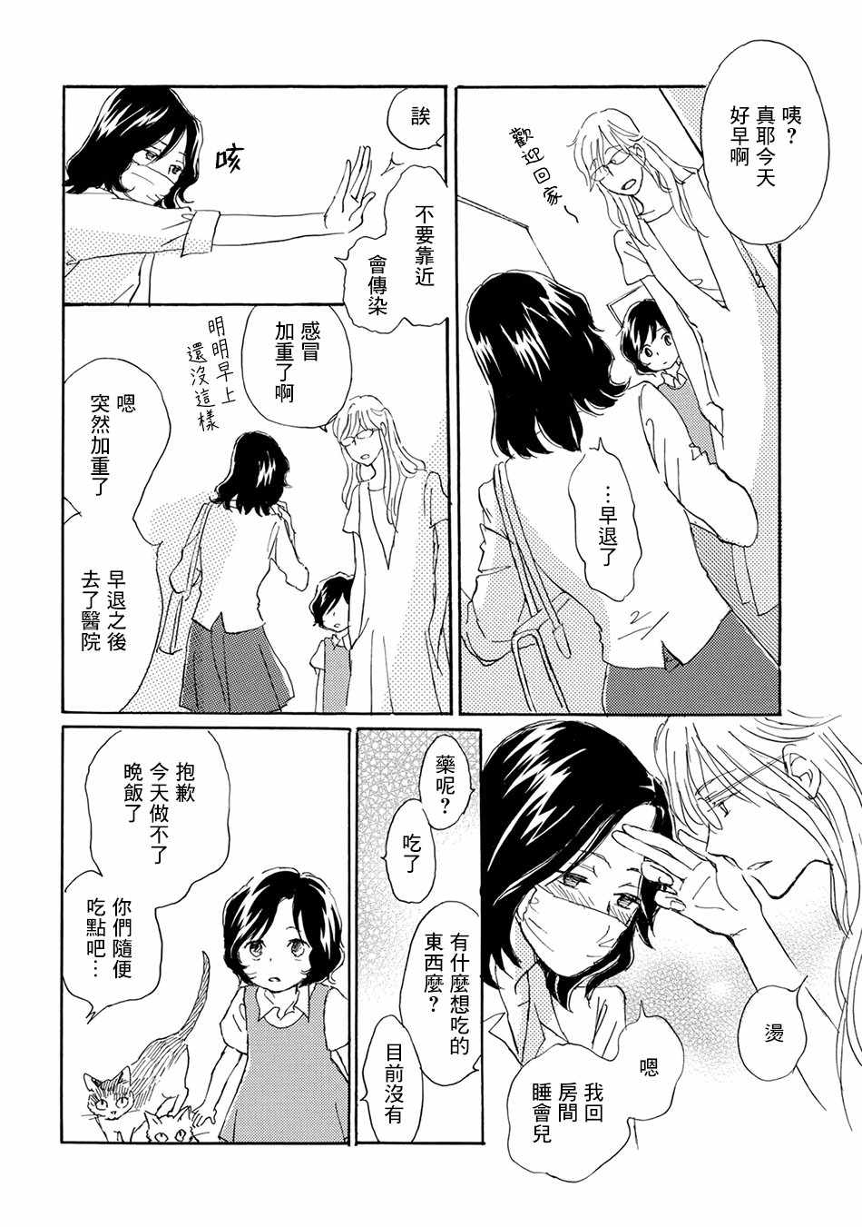 《Lily Lily rose》漫画 004集