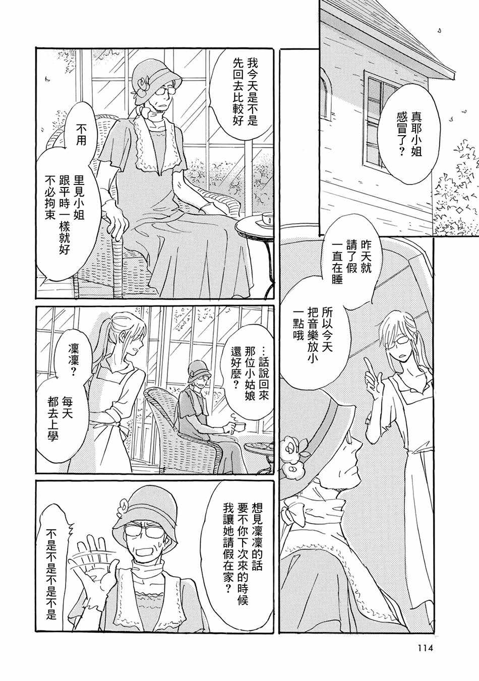 《Lily Lily rose》漫画 004集