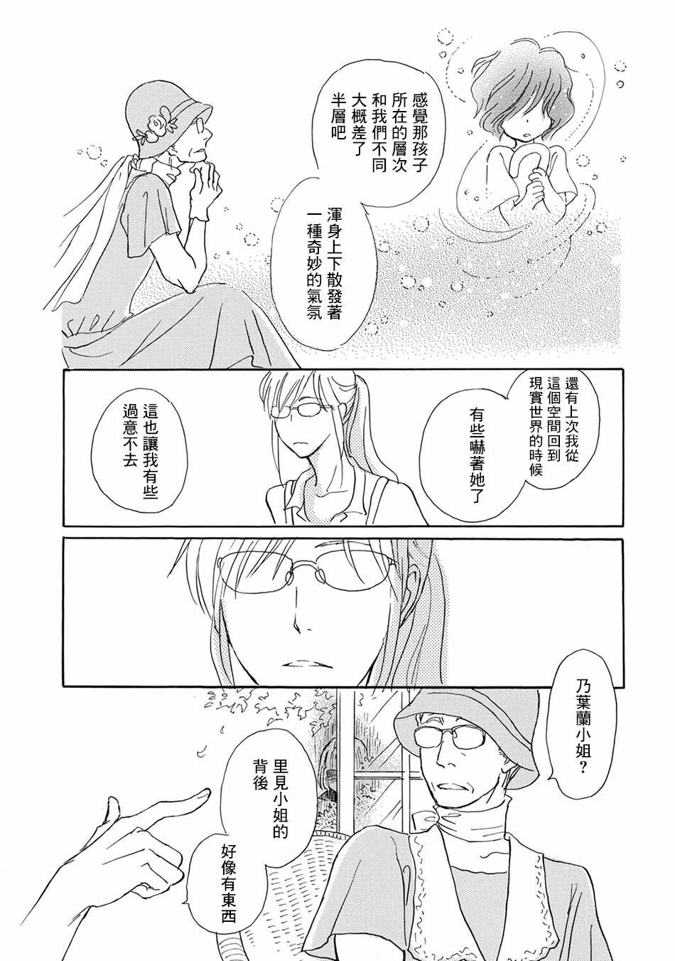 《Lily Lily rose》漫画 004集