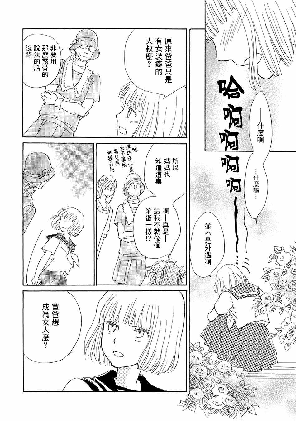 《Lily Lily rose》漫画 004集