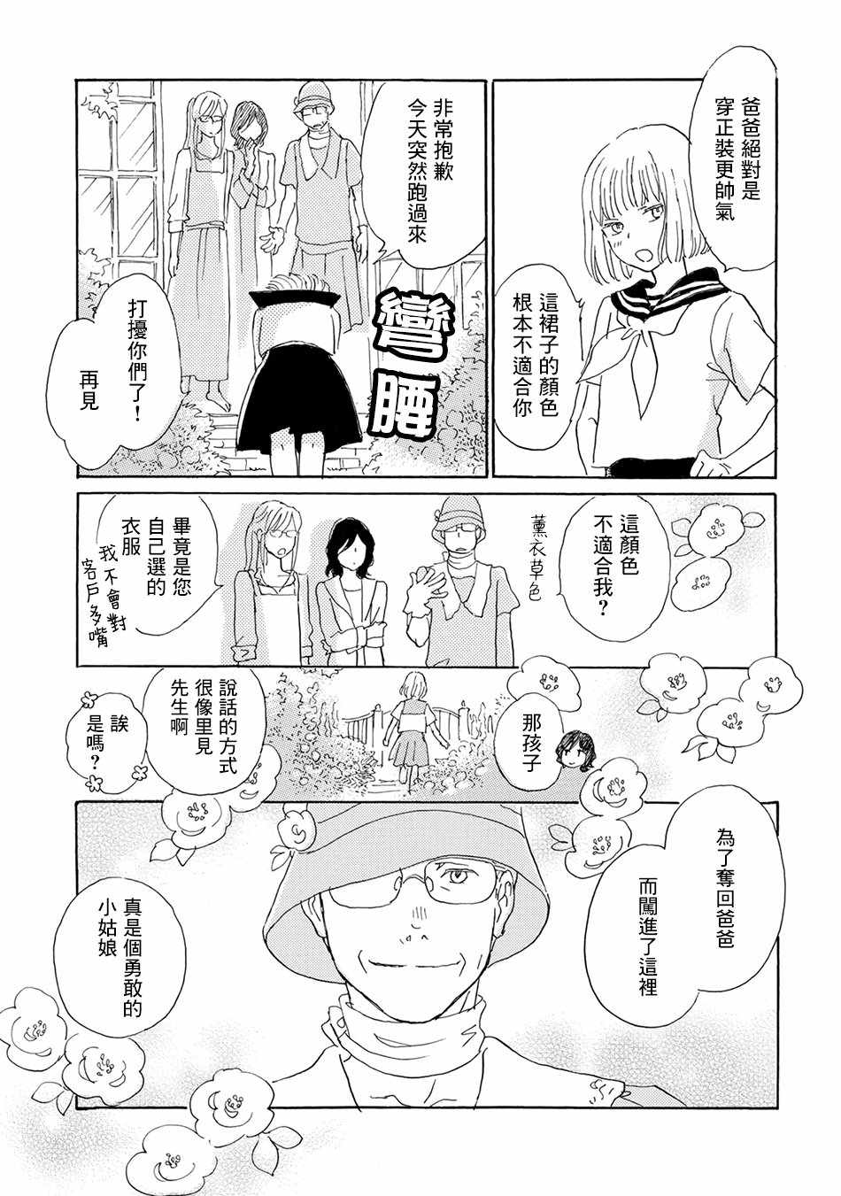 《Lily Lily rose》漫画 004集