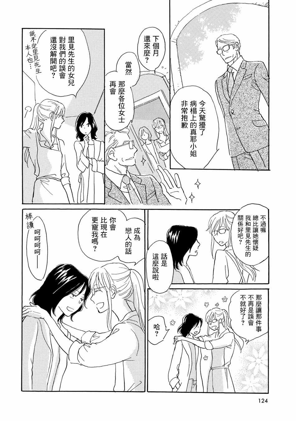 《Lily Lily rose》漫画 004集