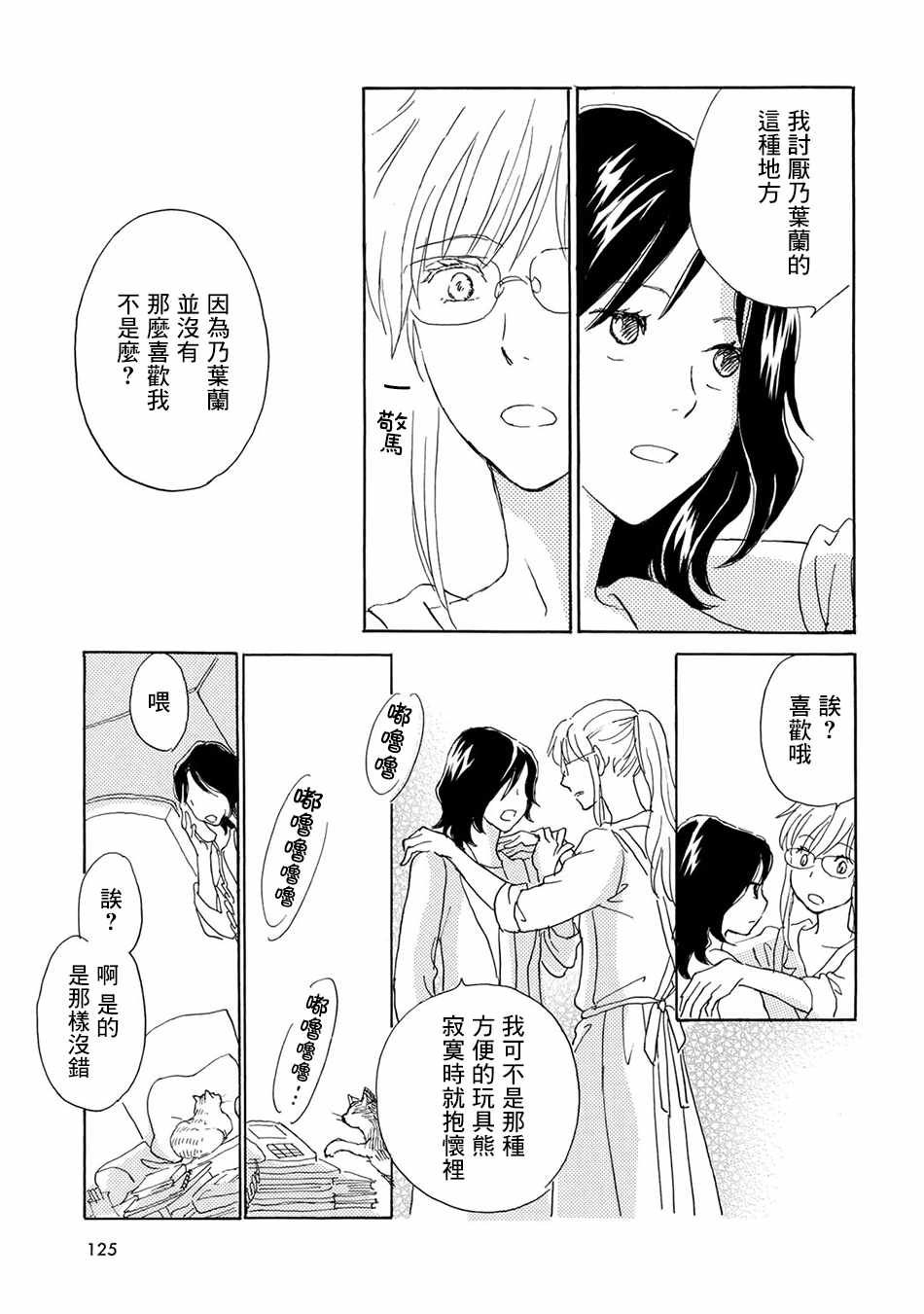 《Lily Lily rose》漫画 004集