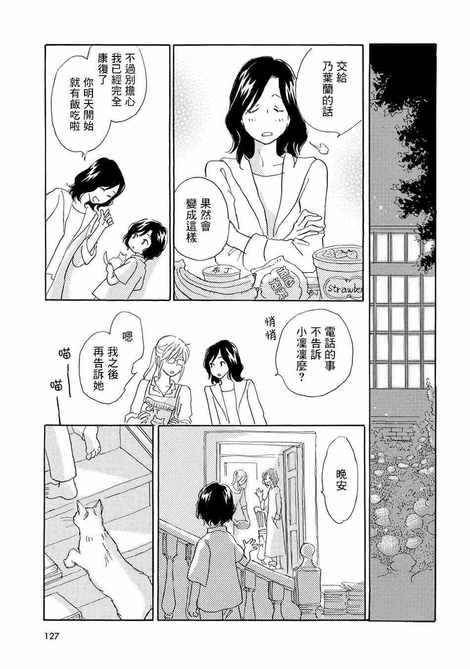 《Lily Lily rose》漫画 004集