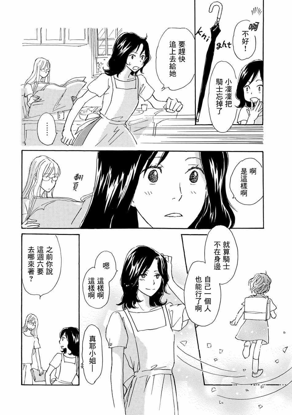 《Lily Lily rose》漫画 005集