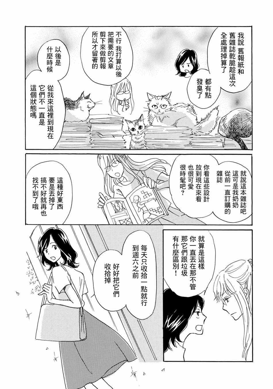 《Lily Lily rose》漫画 005集