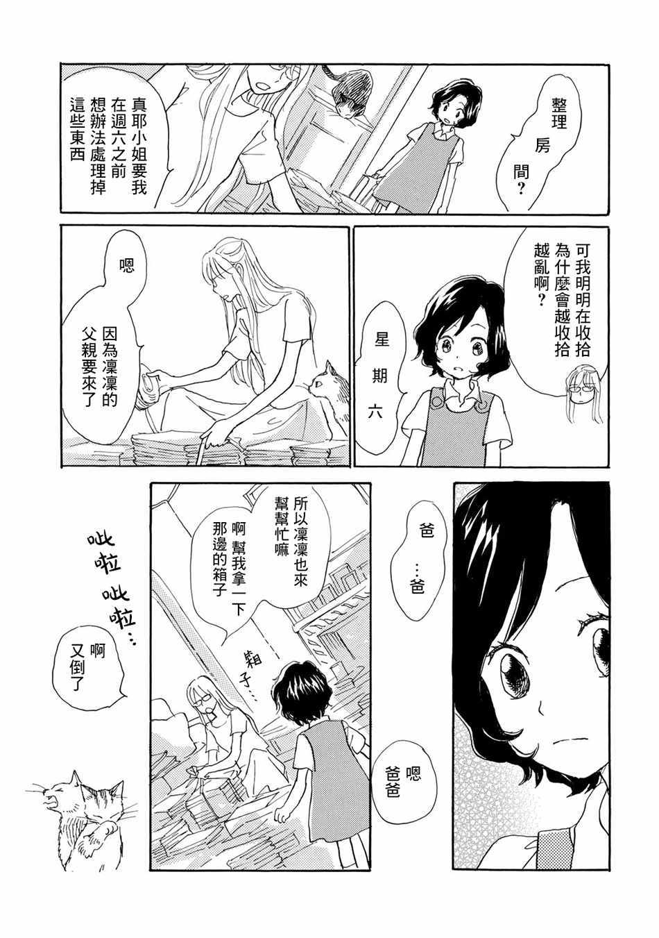 《Lily Lily rose》漫画 005集