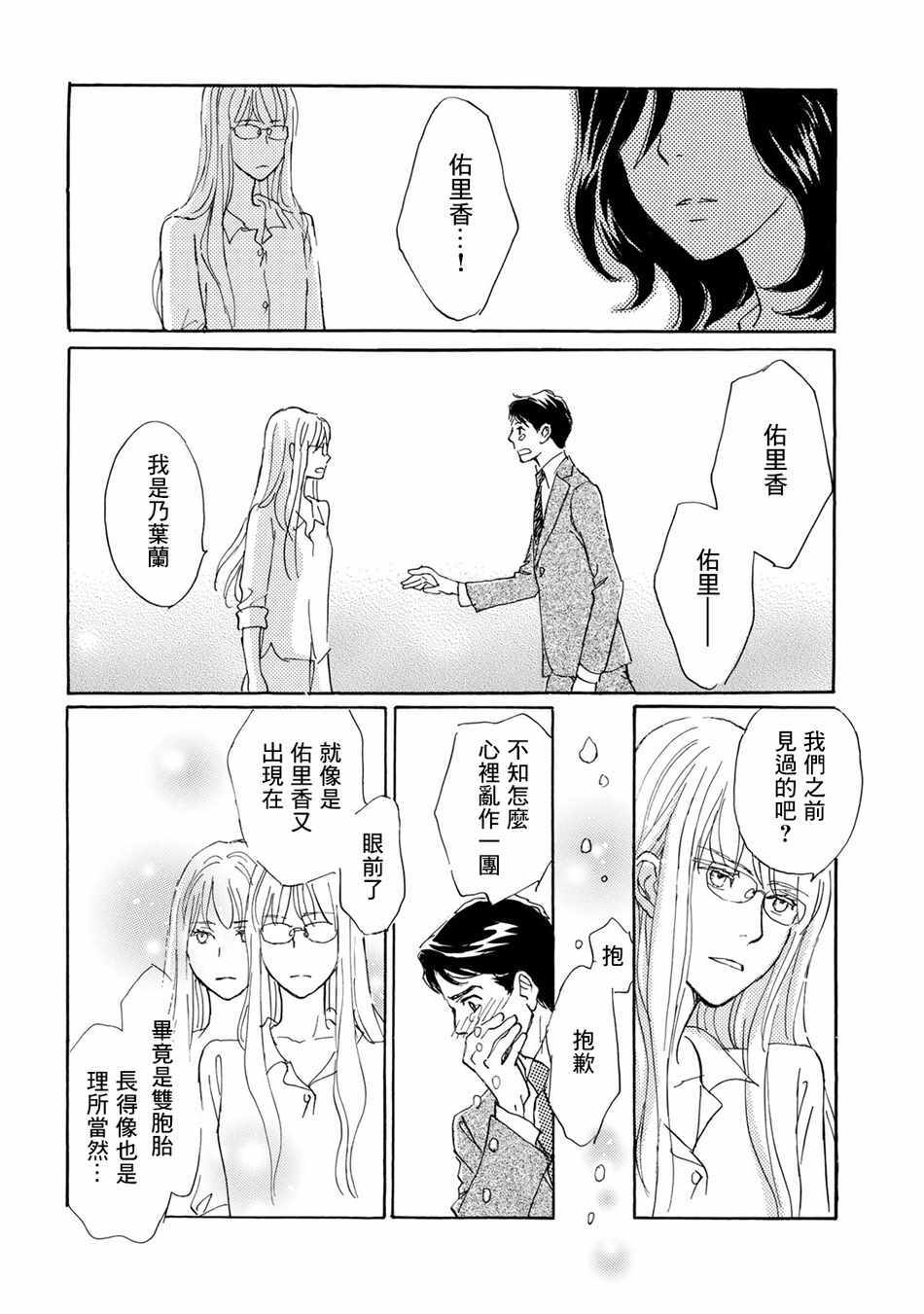 《Lily Lily rose》漫画 005集