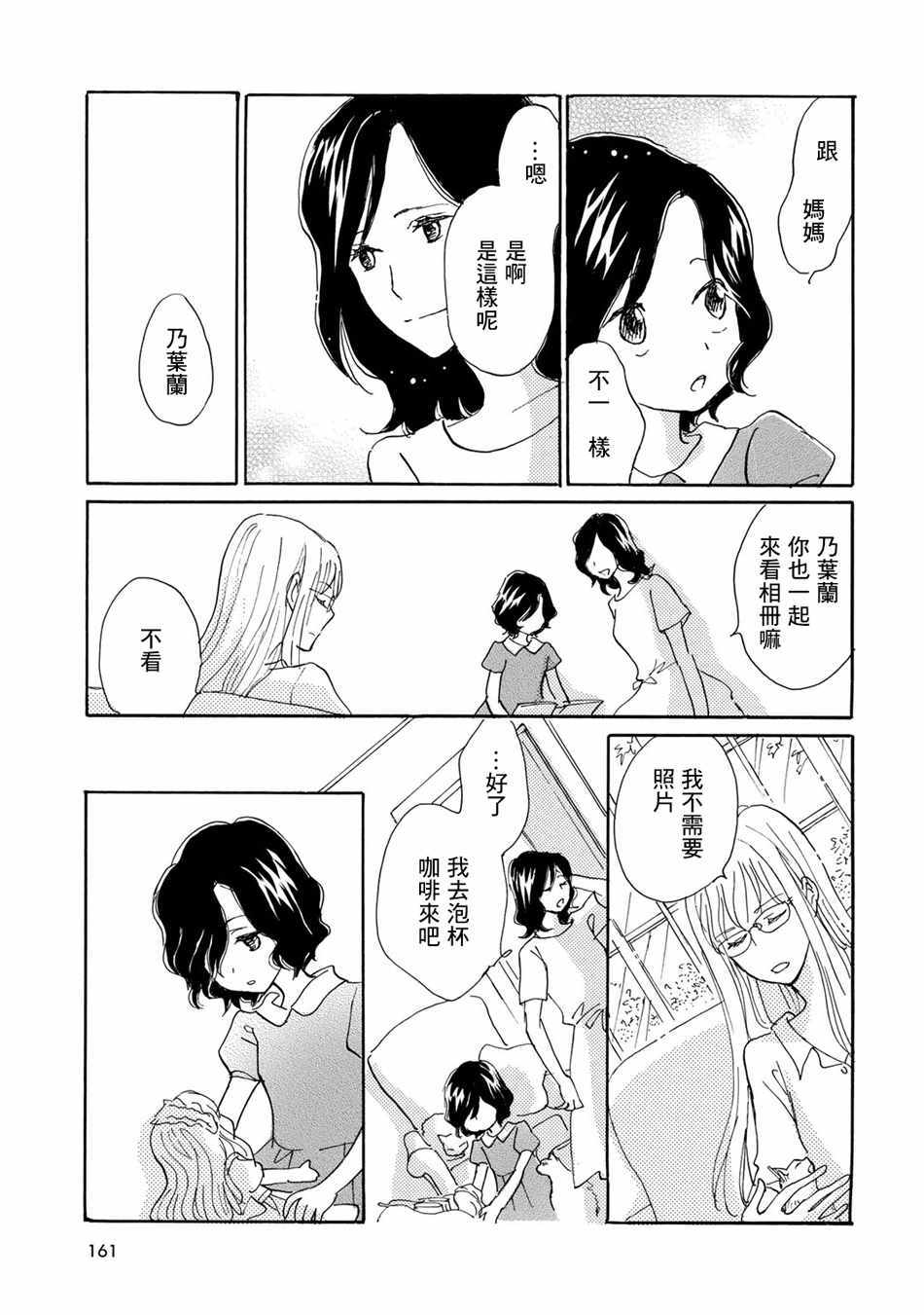 《Lily Lily rose》漫画 005集