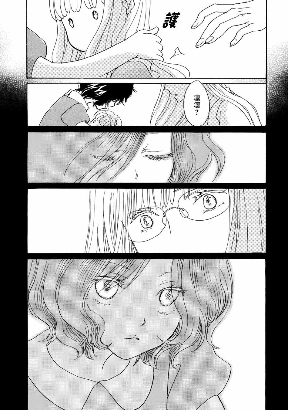 《Lily Lily rose》漫画 005集