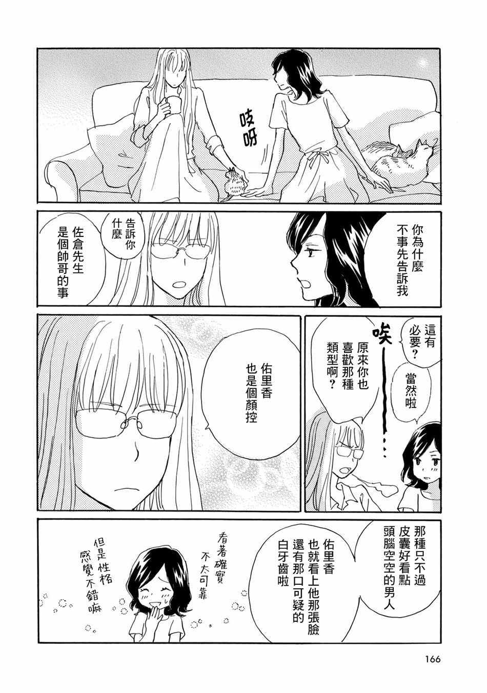 《Lily Lily rose》漫画 005集