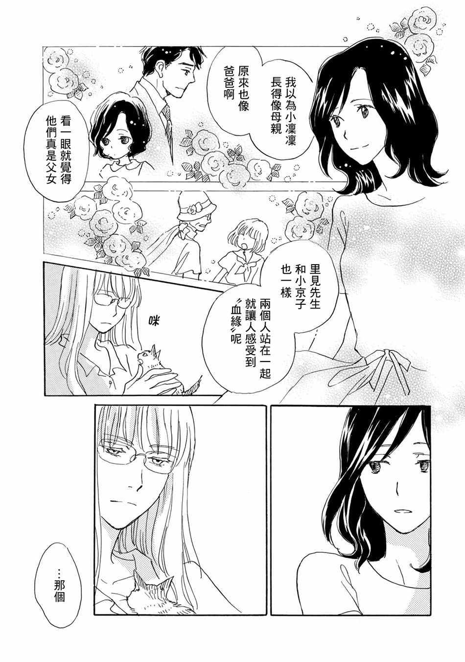 《Lily Lily rose》漫画 005集