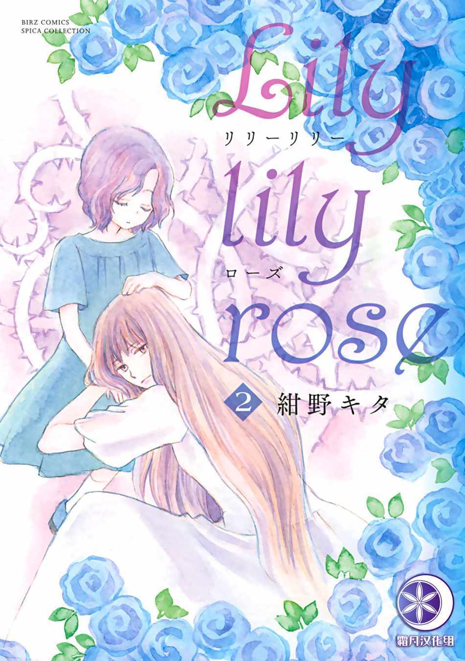 《Lily Lily rose》漫画 006集