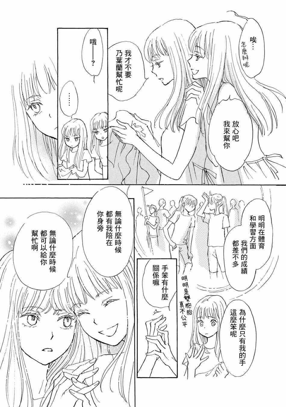 《Lily Lily rose》漫画 006集