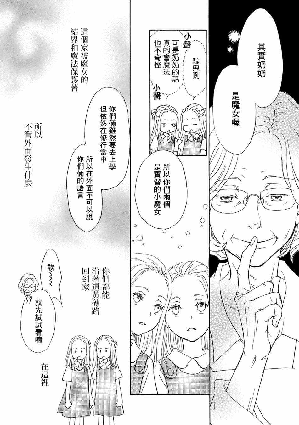 《Lily Lily rose》漫画 006集