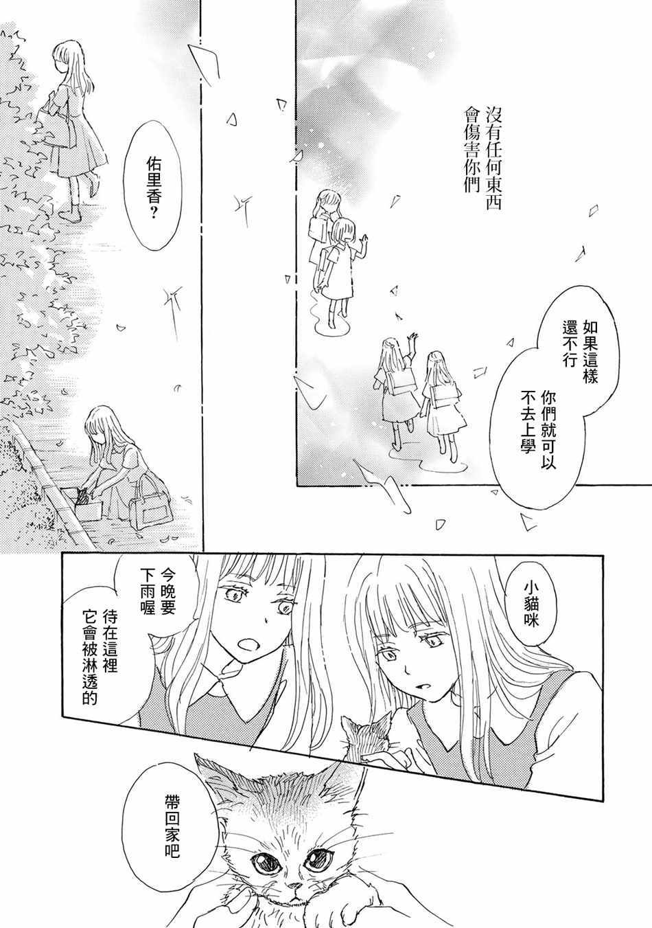 《Lily Lily rose》漫画 006集