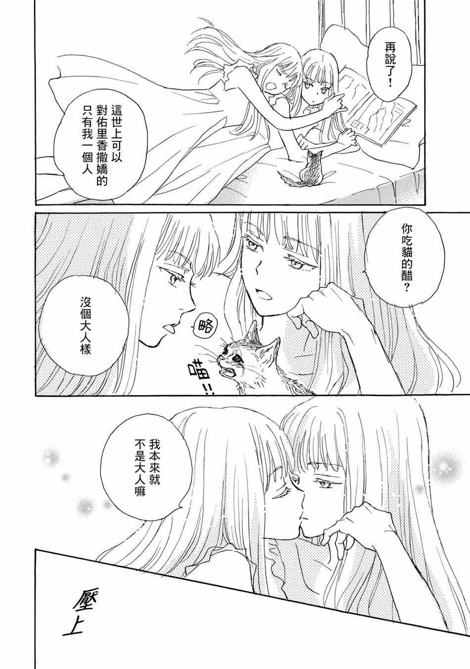 《Lily Lily rose》漫画 006集