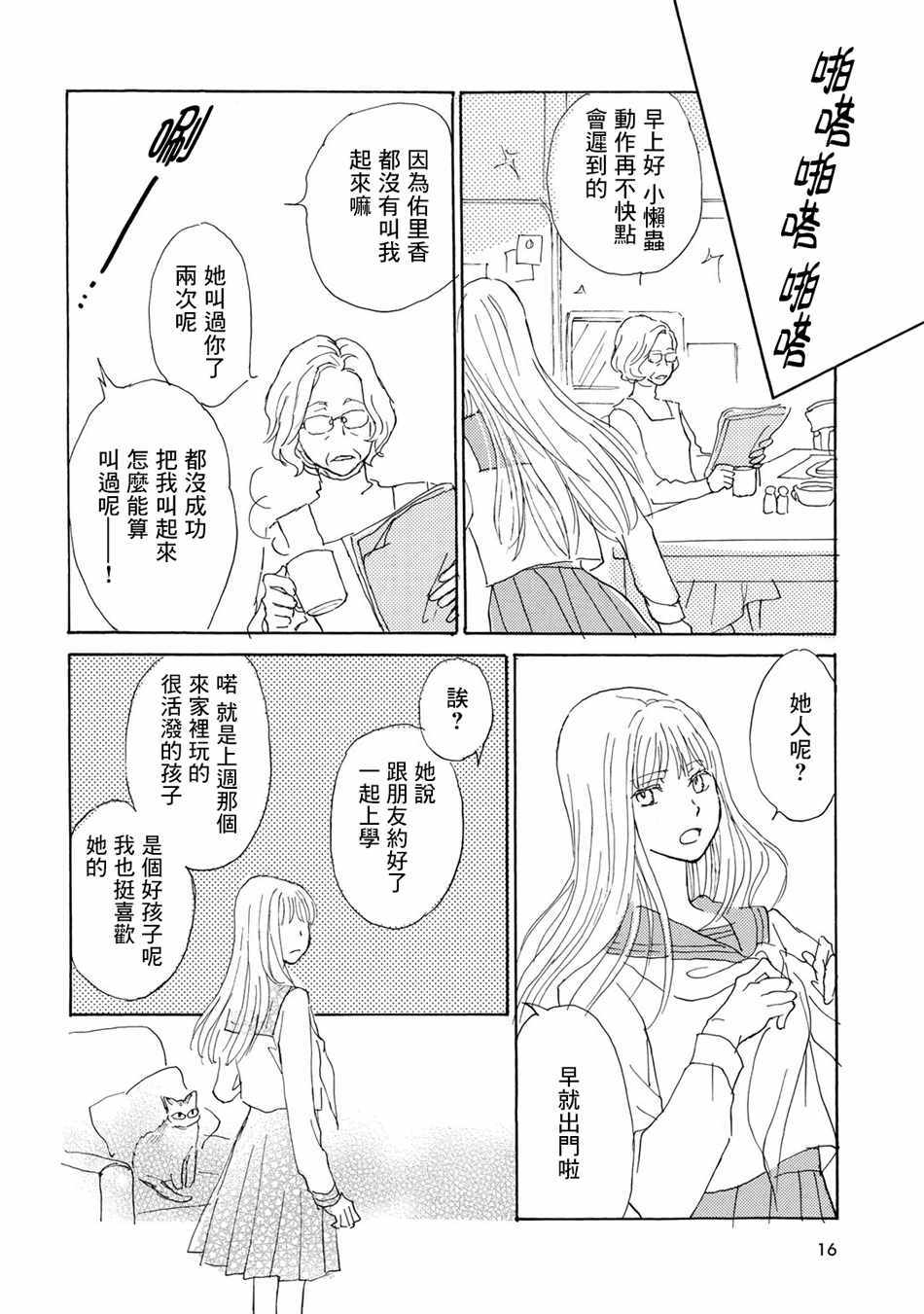 《Lily Lily rose》漫画 006集