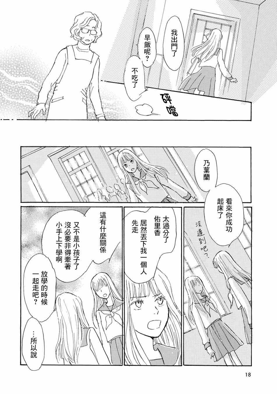 《Lily Lily rose》漫画 006集