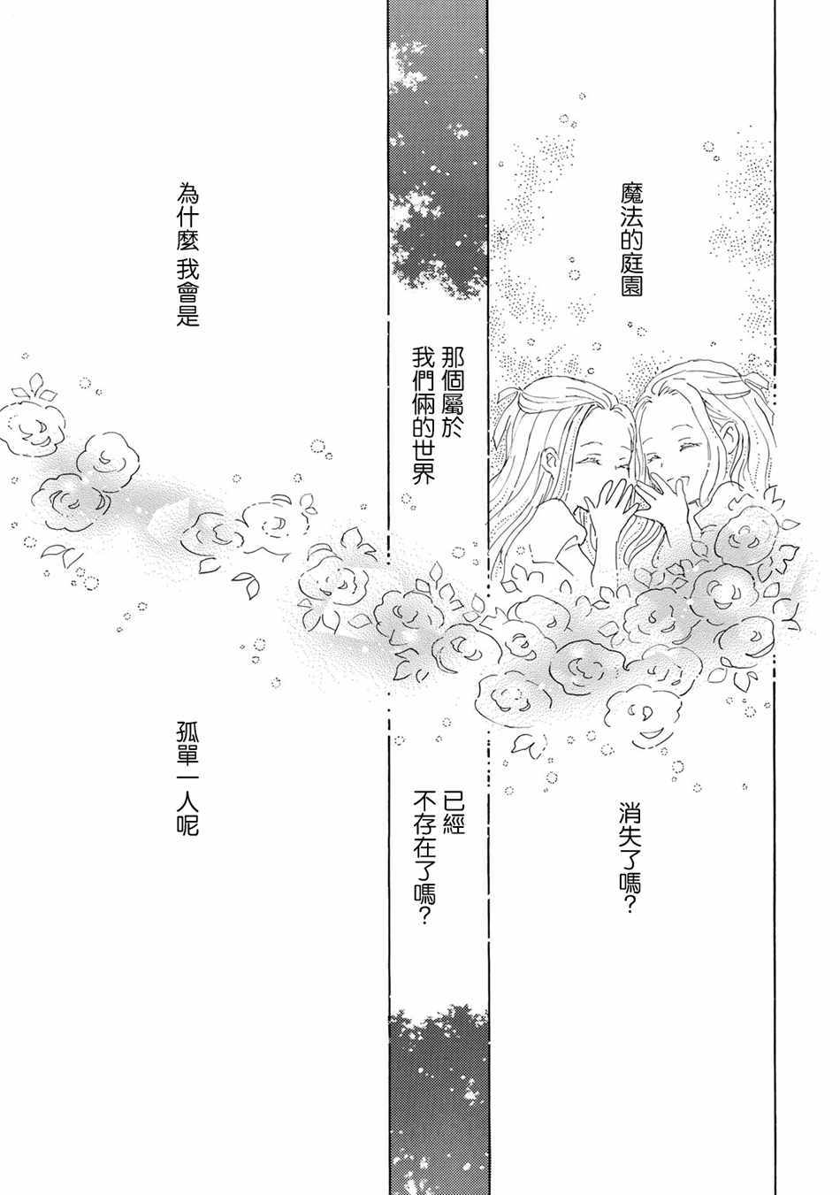 《Lily Lily rose》漫画 006集