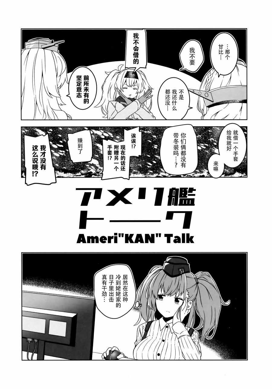 《大美利舰Talk》漫画 短篇