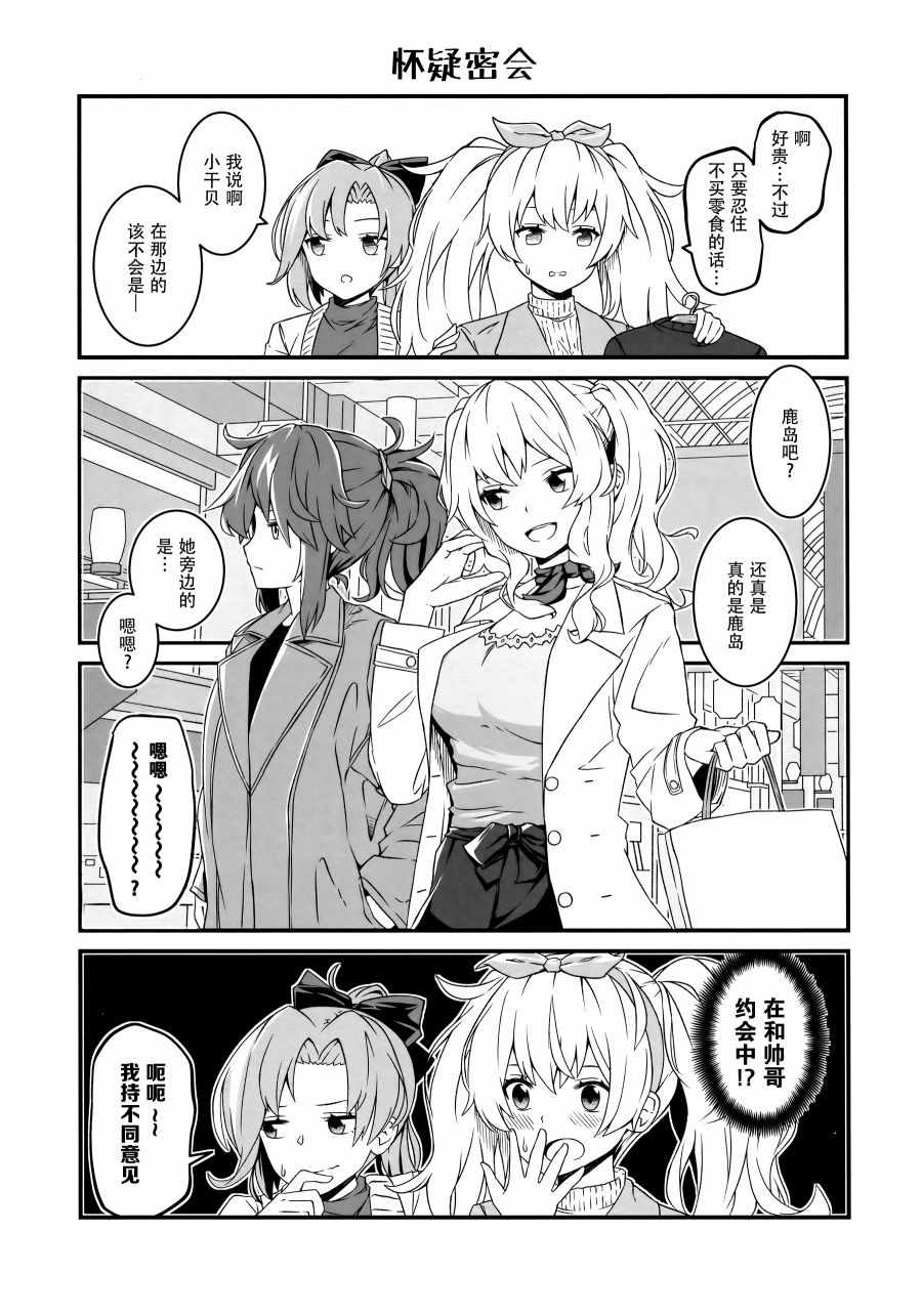 《大美利舰Talk》漫画 短篇