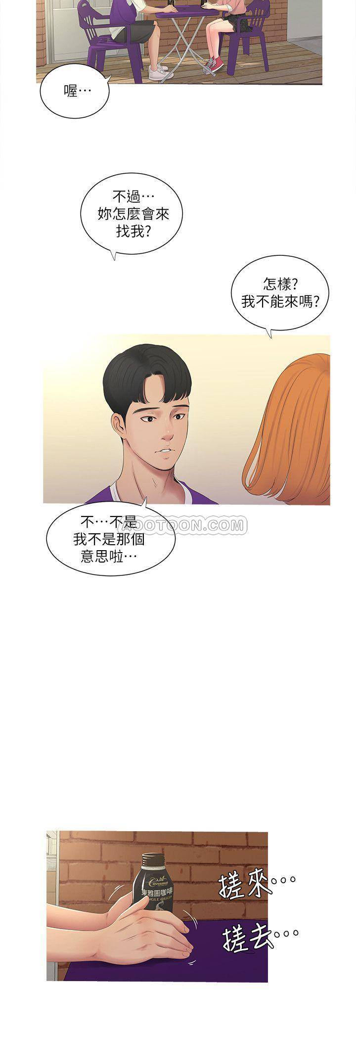 《亲家四姊妹》漫画 第8话 - 以后你就是我的了