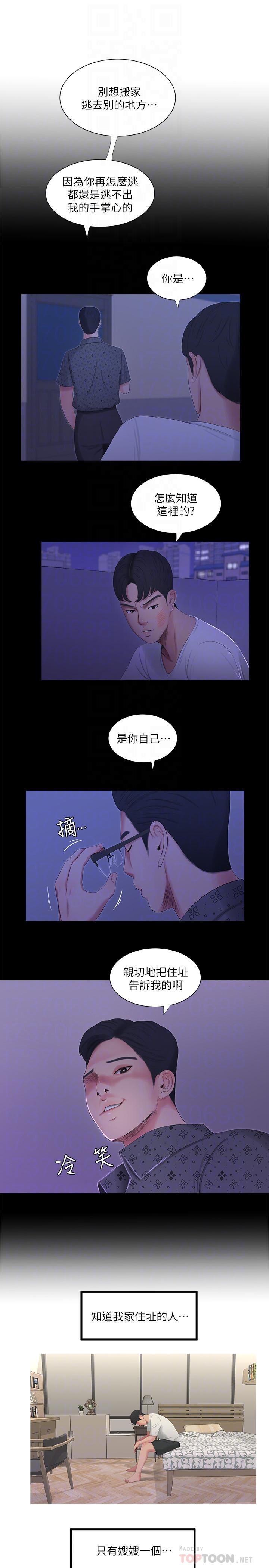 《亲家四姊妹》漫画 第11话-酥麻的余韵