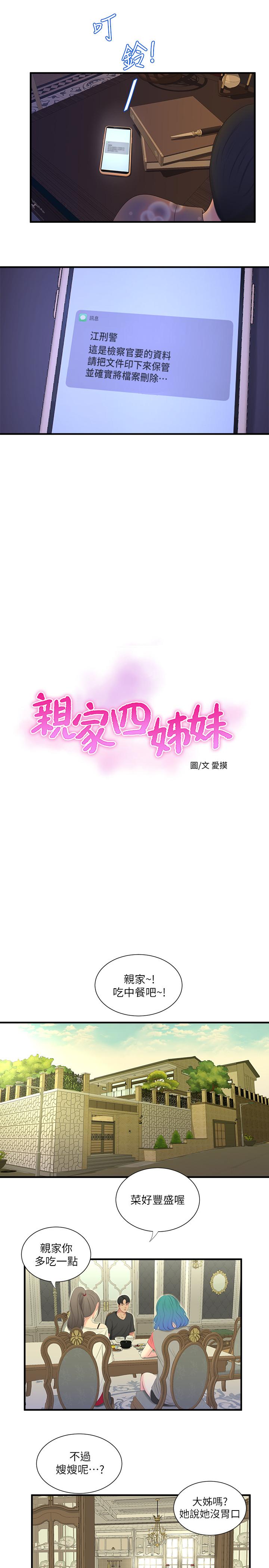 《亲家四姊妹》漫画 第17话-想被真正的阴茎插入