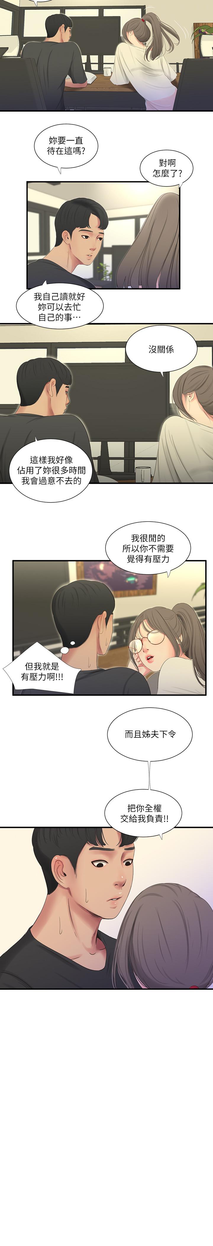 《亲家四姊妹》漫画 第17话-想被真正的阴茎插入