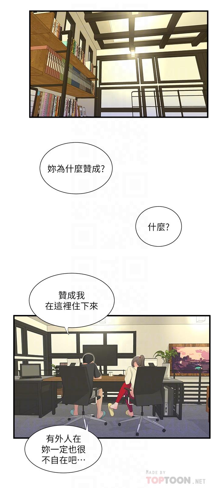 《亲家四姊妹》漫画 第17话-想被真正的阴茎插入