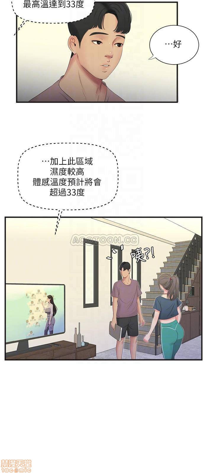 《亲家四姊妹》漫画 第19话 - 小姨子的真实身份 